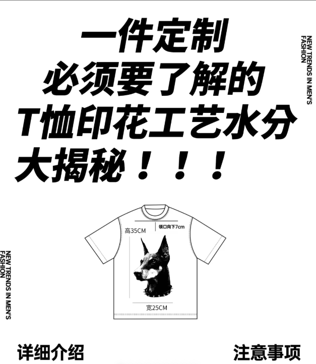 【揭秘一件定制】99%人不知道服装定制-高品质印花T恤定位